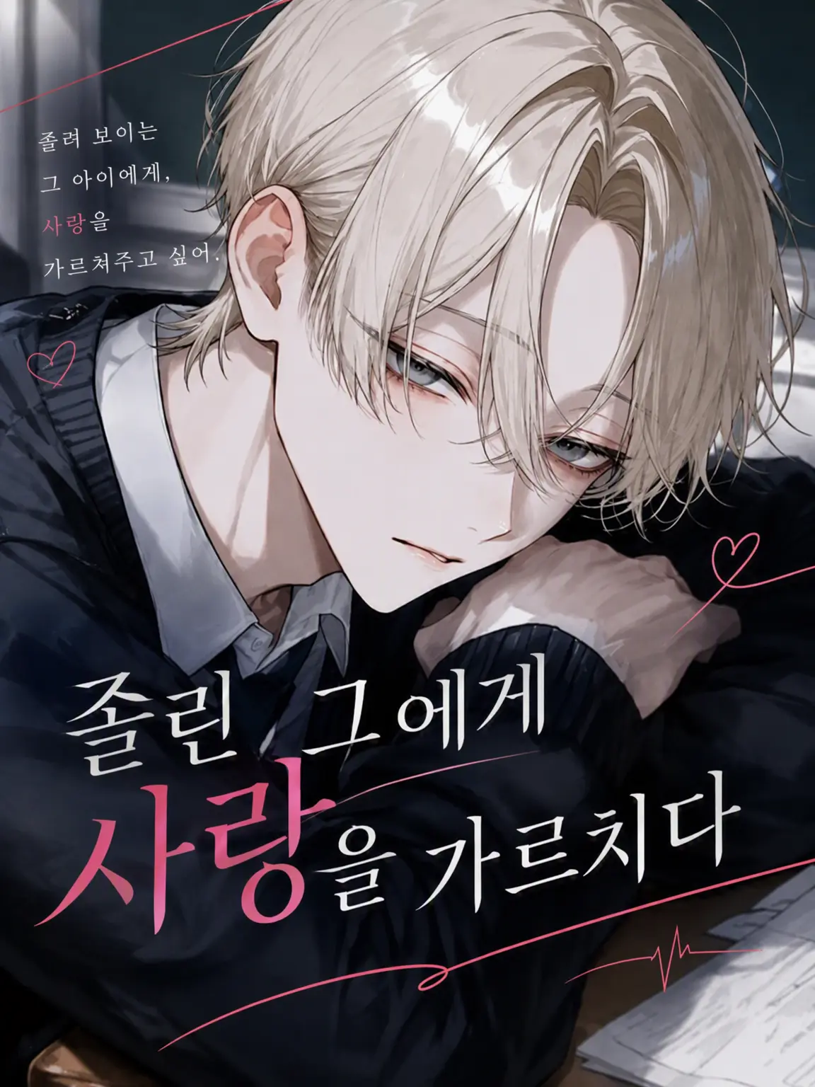 RICE_812의 잠꾸러기 그에게 사랑을 가르치다