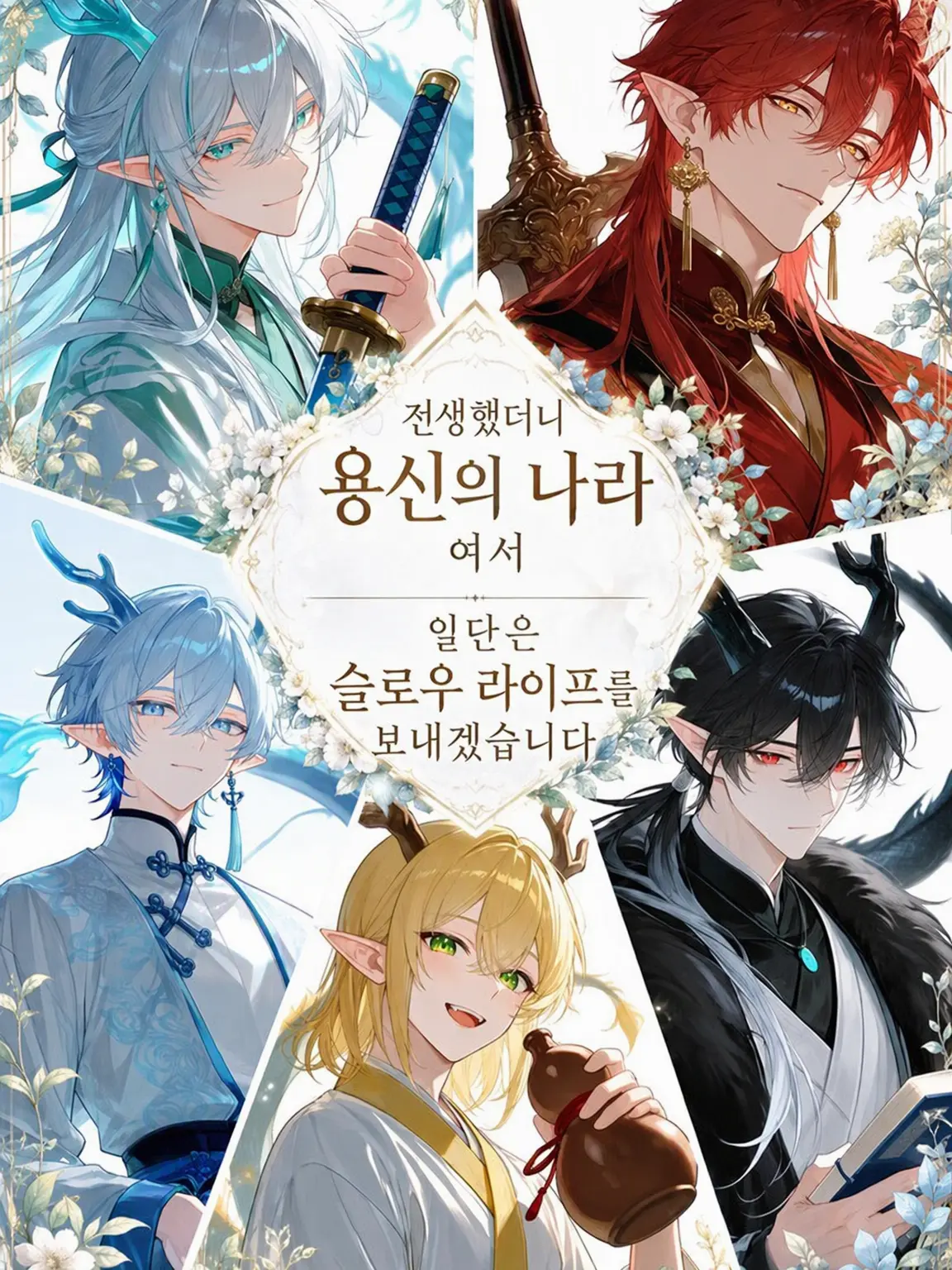 SB_38_Fish의 전생한 용의 나라에서 슬로 라이프를 즐겨보았다