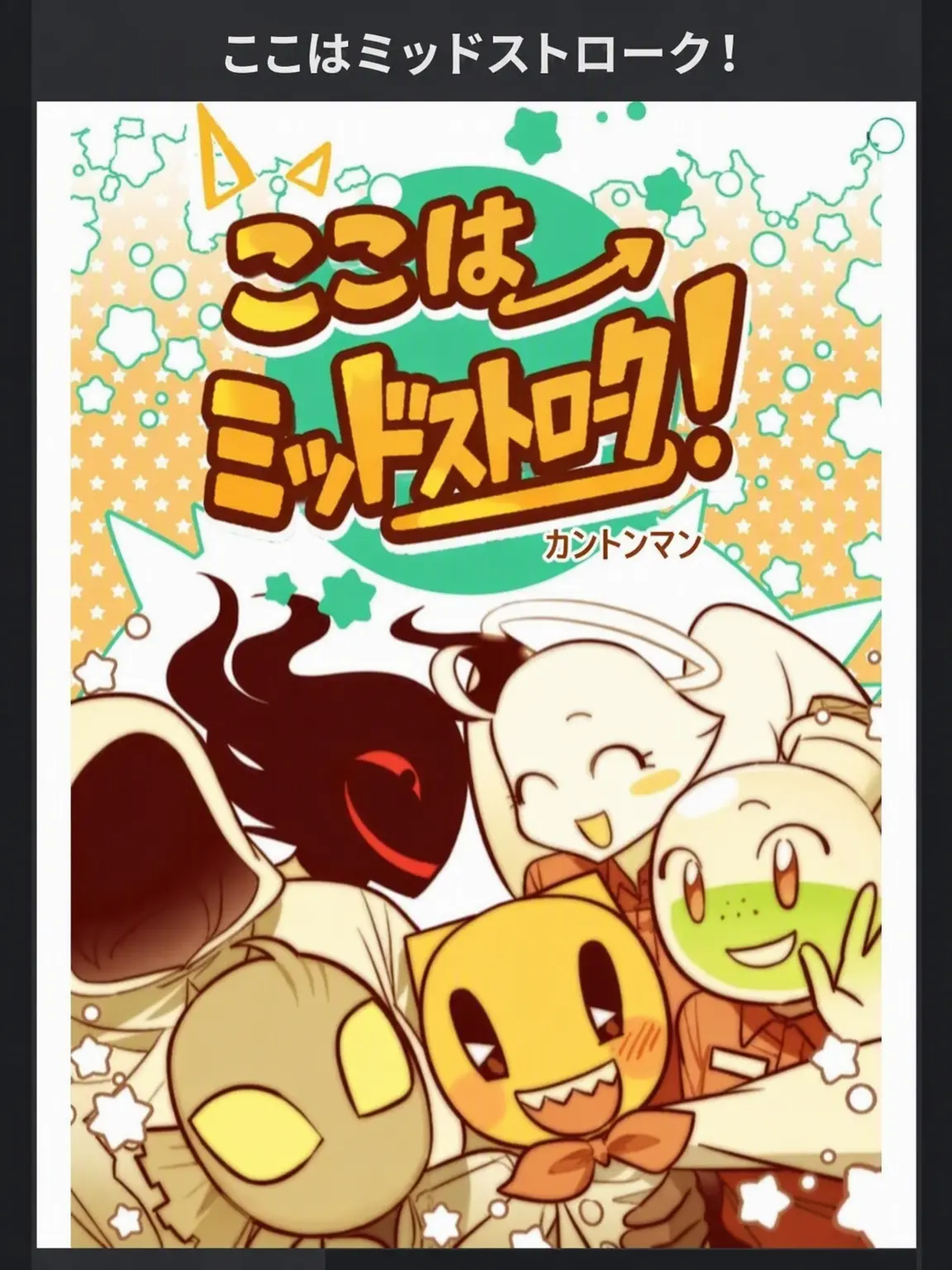 DimIbex2992의 ここはミッドストローク！