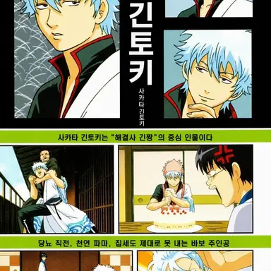 Profile image of 사카타 긴토키