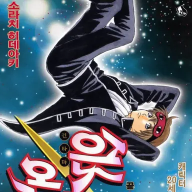 Profile image of 오키타 소고