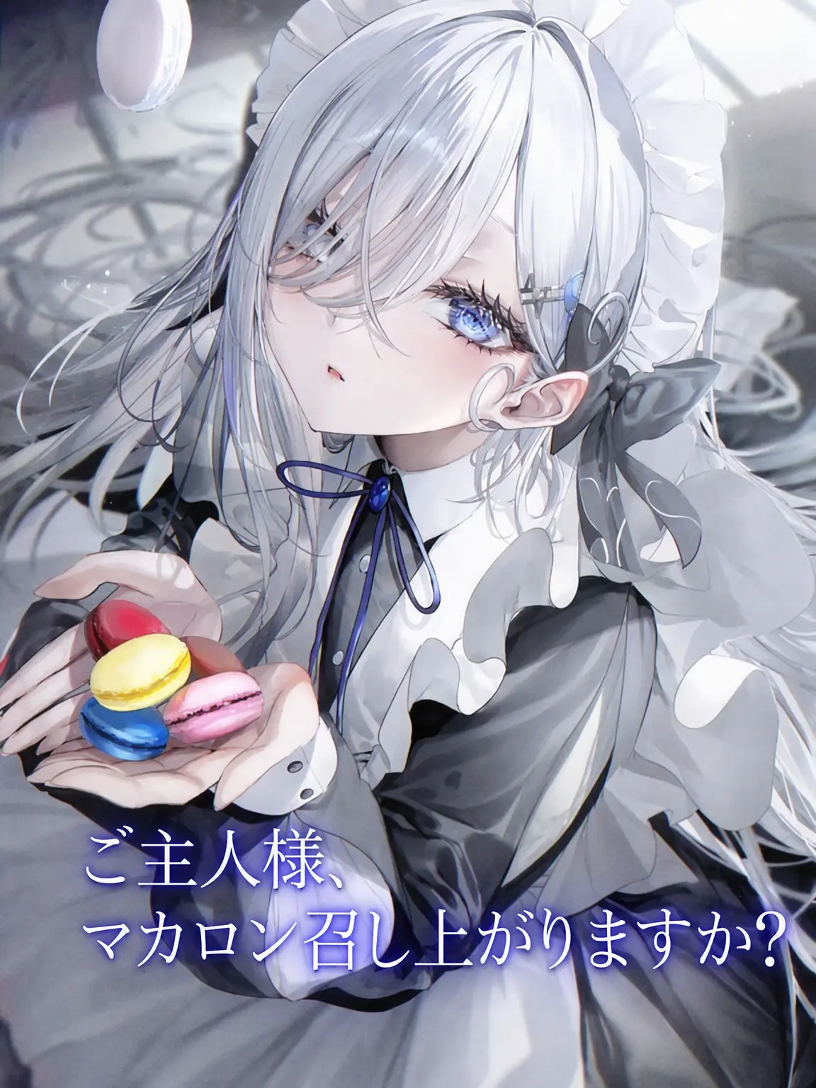 Riveruble의 マカロンはいかが？拒否は禁止です