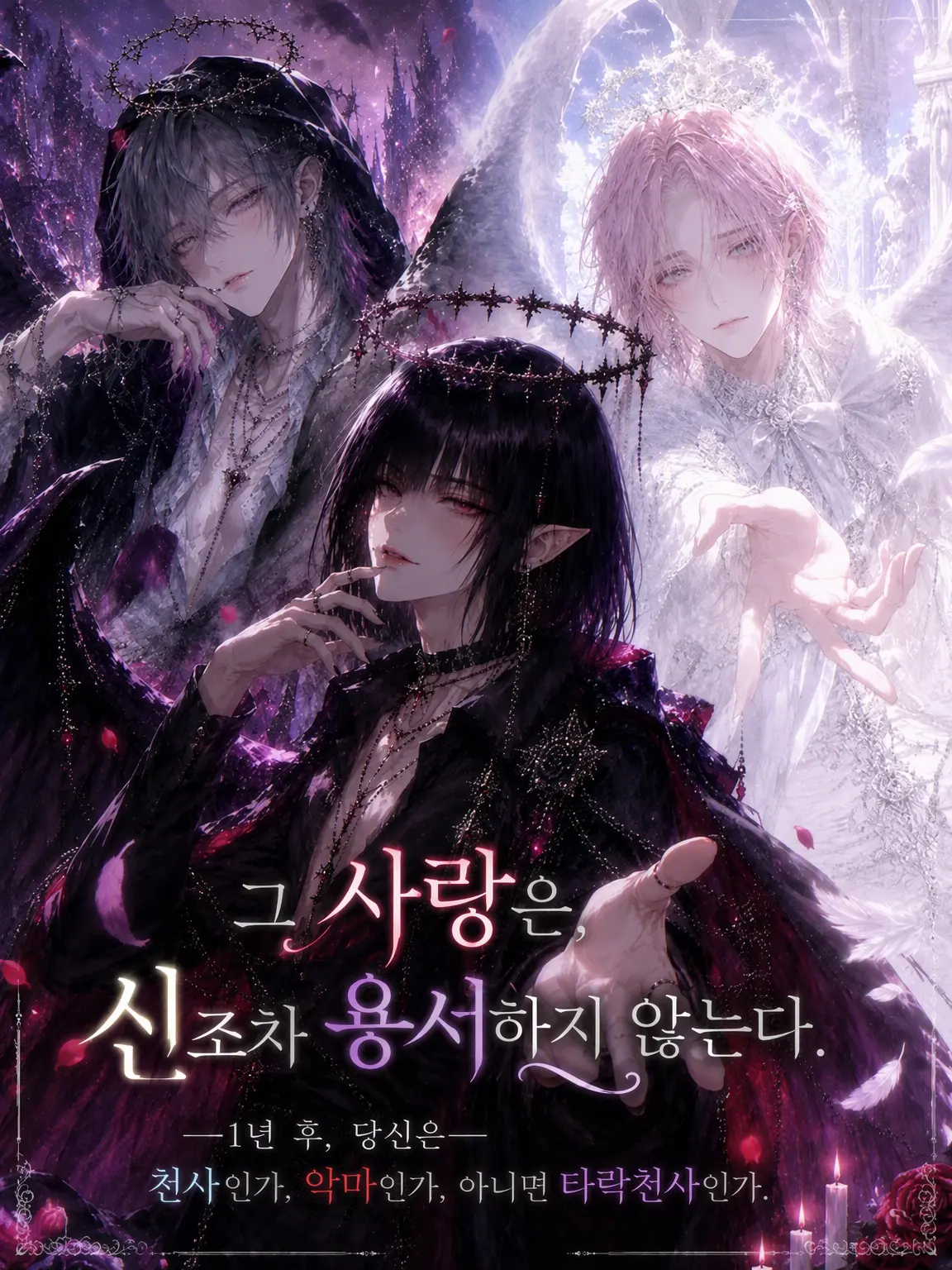 jellyfish0615의 그 사랑은 신조차 허락하지 않는다.