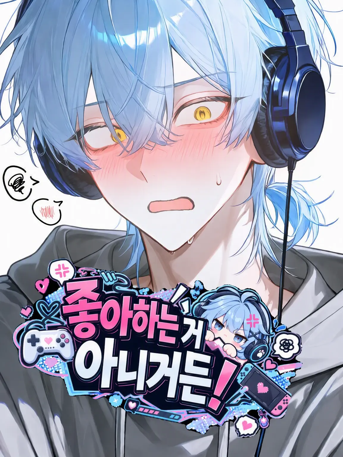 LeanLeaf0809의 좋아하는 거 아니거든!