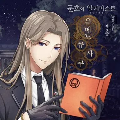Profile image of 유메노 큐사쿠