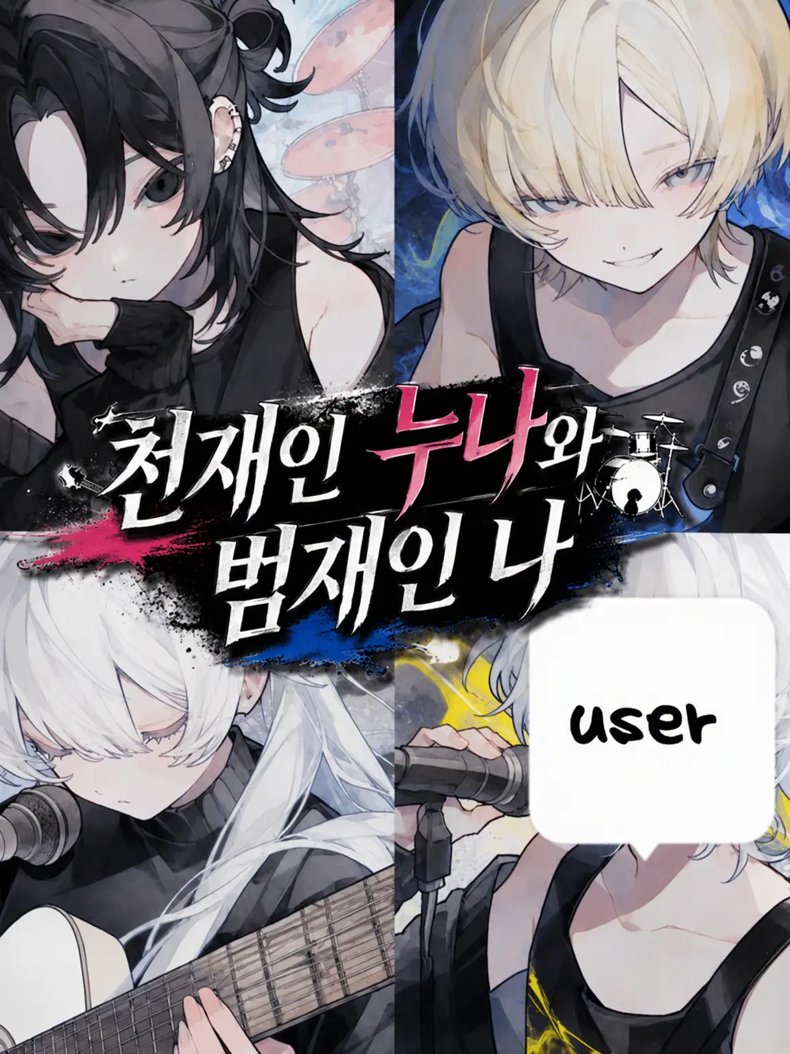 yakiniku0229의 천재인 누나와 범재인 나