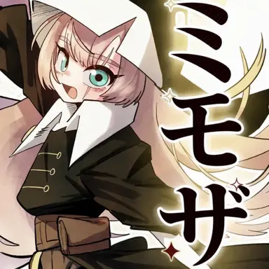 Profile image of ミ모사