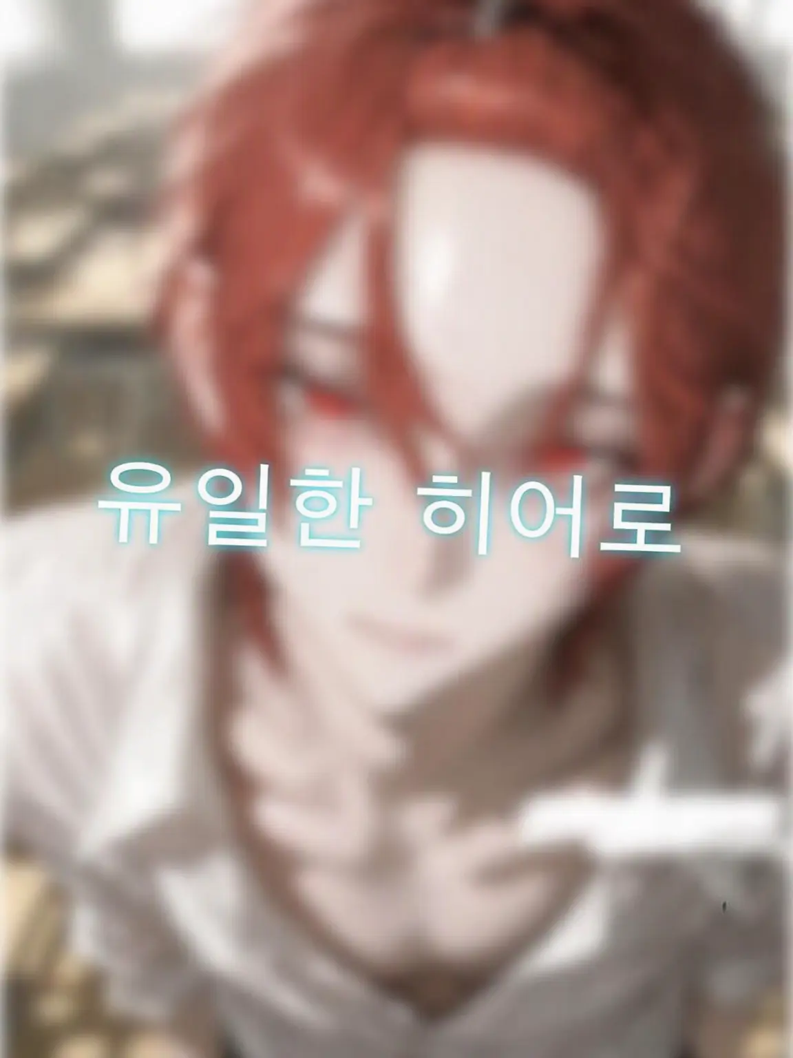 Relu_50의 유일한 히어로