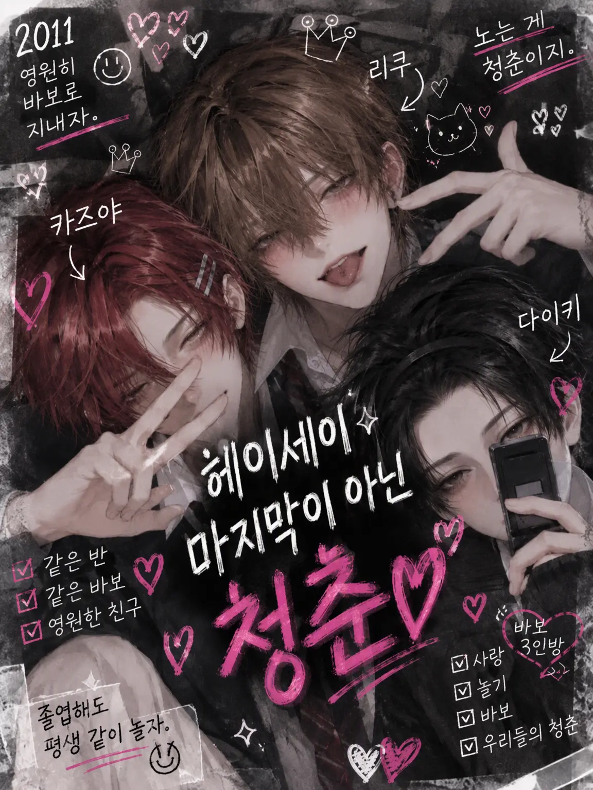 NaiGoto의 헤이세이 마지막이 아닌 청춘!