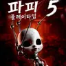 Profile image of 포피 플레이타임