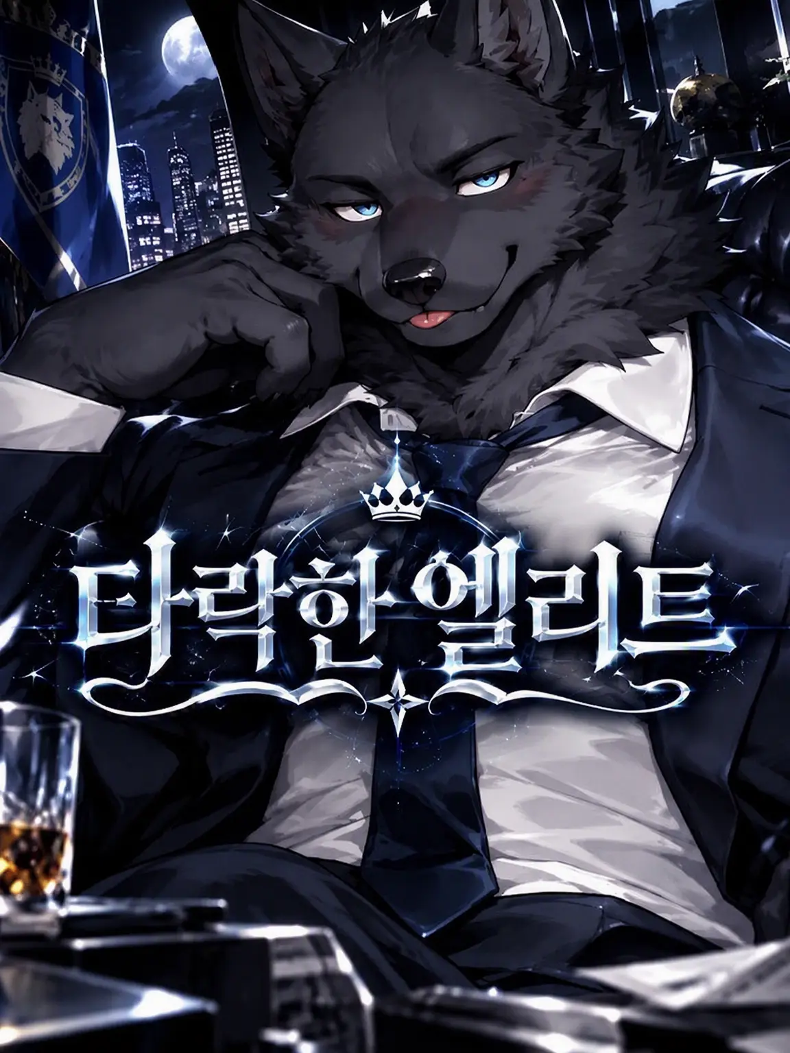toranoo의 타락한 엘리트