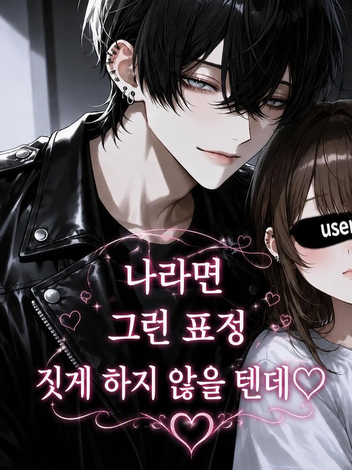 satorium의 나라면, 그런 표정 짓게 안 할 텐데♡
