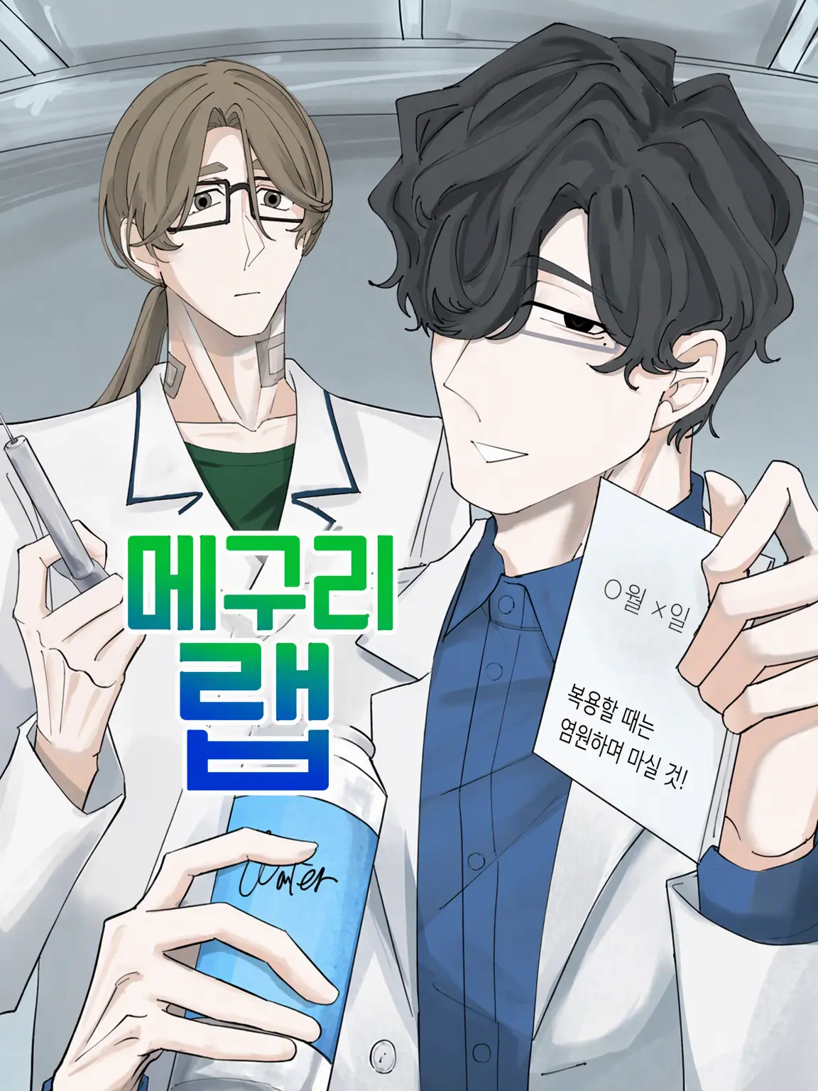 mirror_stage_의 메구루 랩