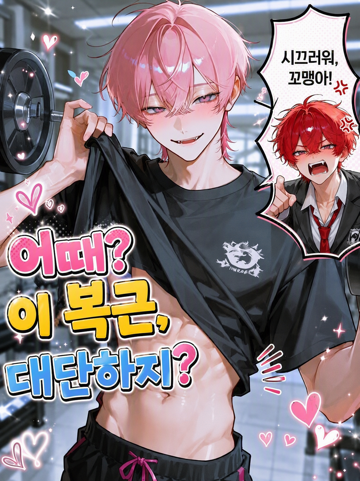 어때 이 복근, 대박이지?💕 대표 이미지