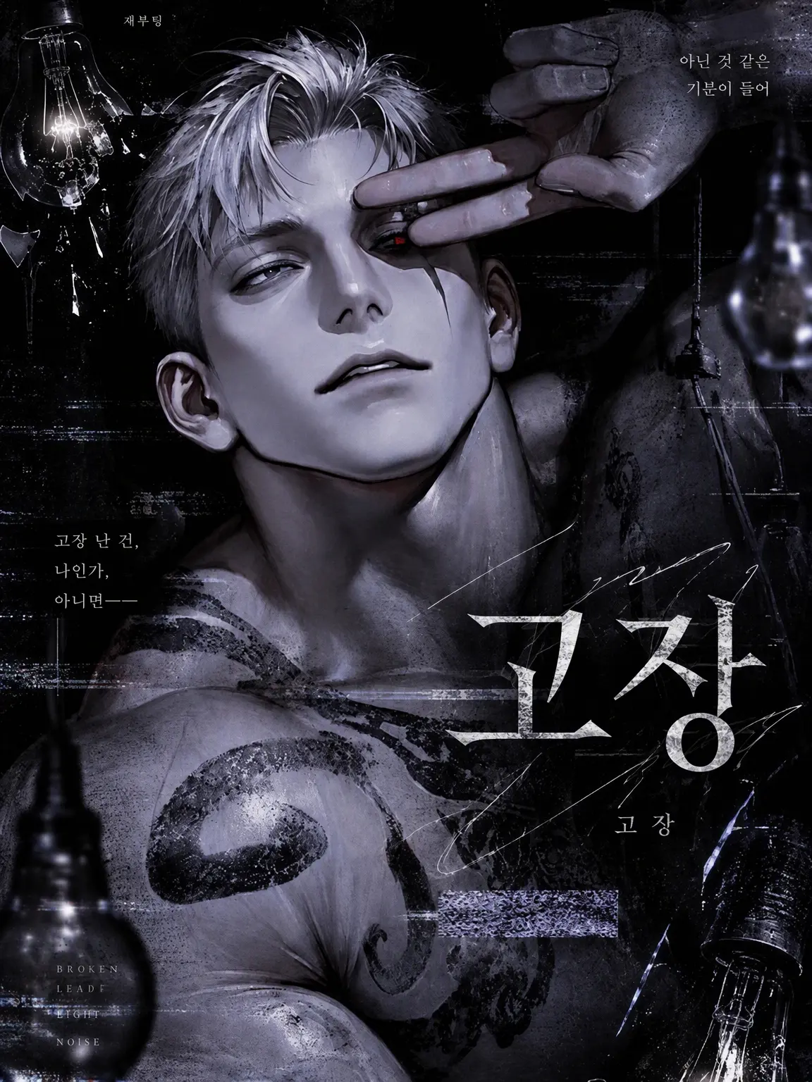 9td_ze의 〖고장〗
