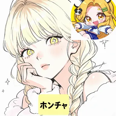 Profile image of ホンチャ