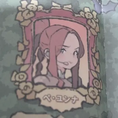 Profile image of ペ・ユンナ