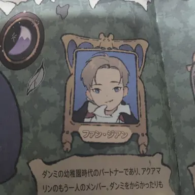 Profile image of ファン・ジアン