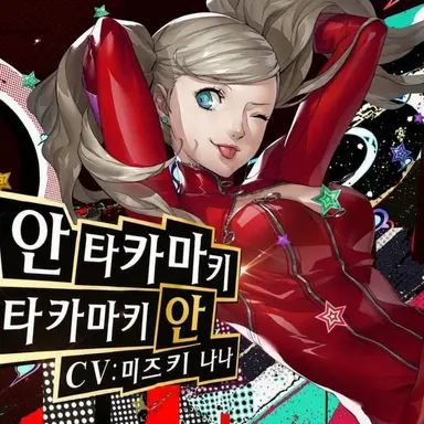 Profile image of 타카마키 안