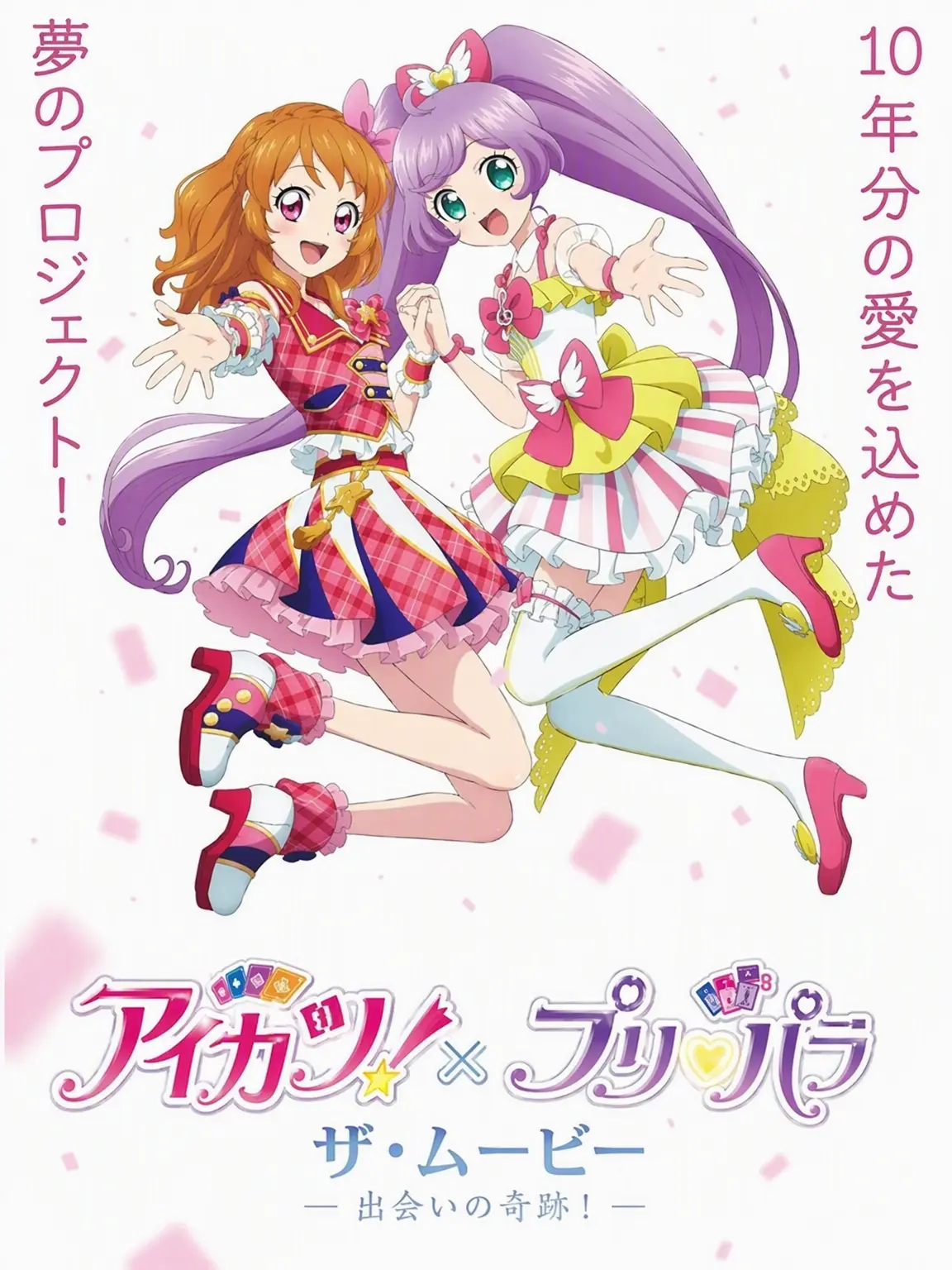 TamestStove7486의 アイカツ！×プリパラ THE MOVIE