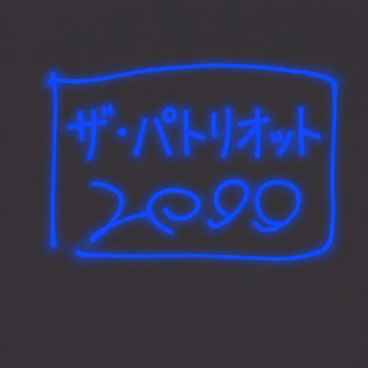 FleshyStock7438의 パトリオット 沼の中の狐 世界観