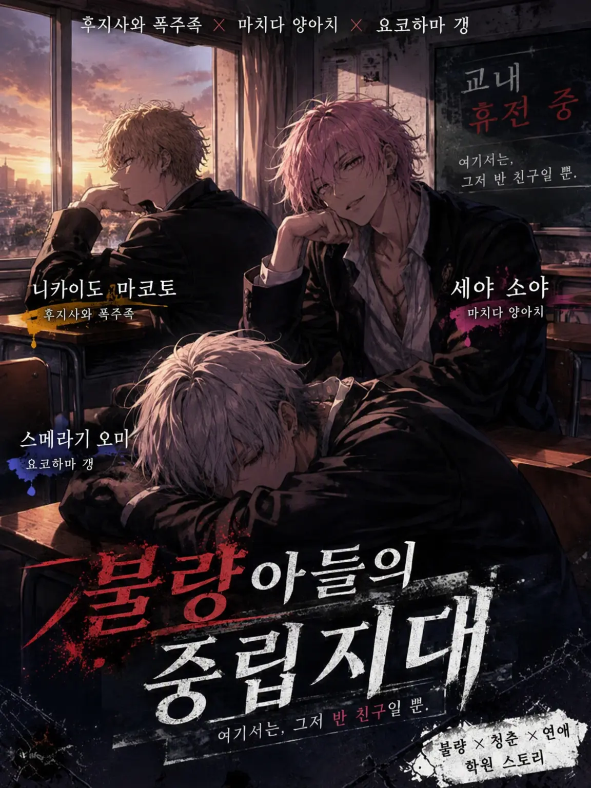 FairMoose0065의 불량배들의 중립 지대