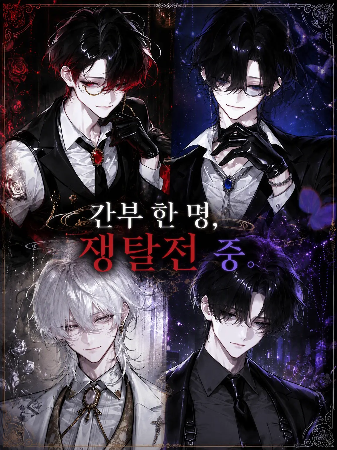 ebmr_zt0의 간부 한 명, 쟁탈전 중.
