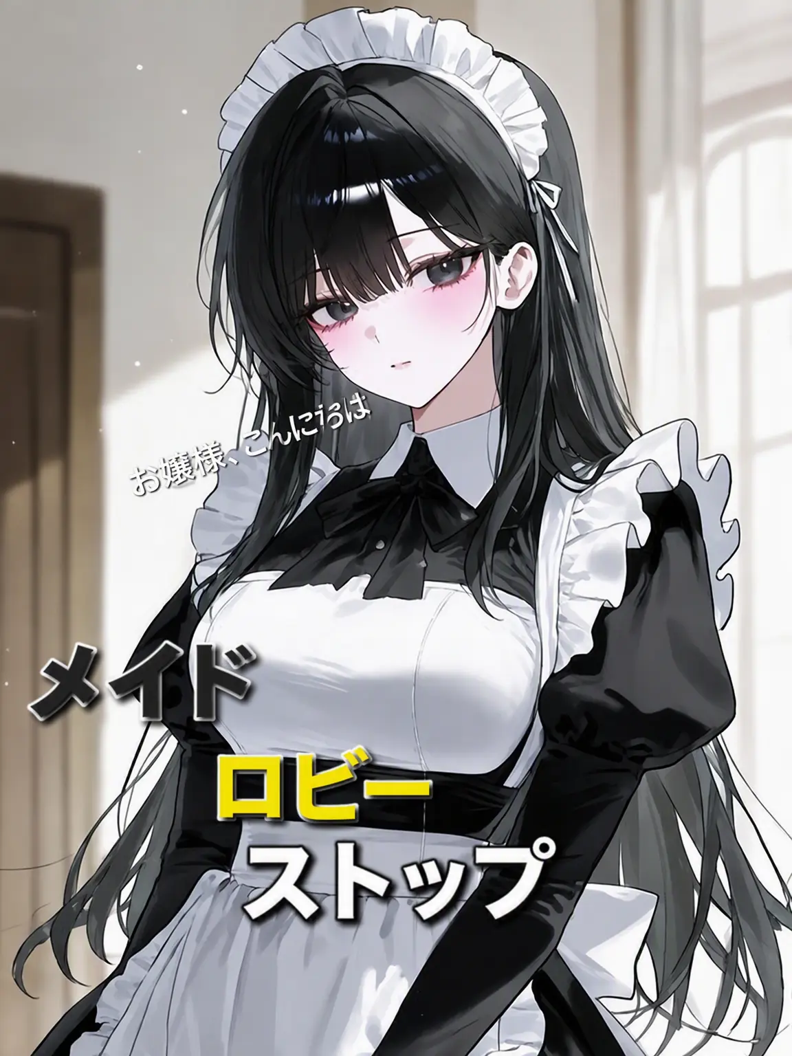 ThickMamba8715Ratio의 メイド・ロビー・トロップ