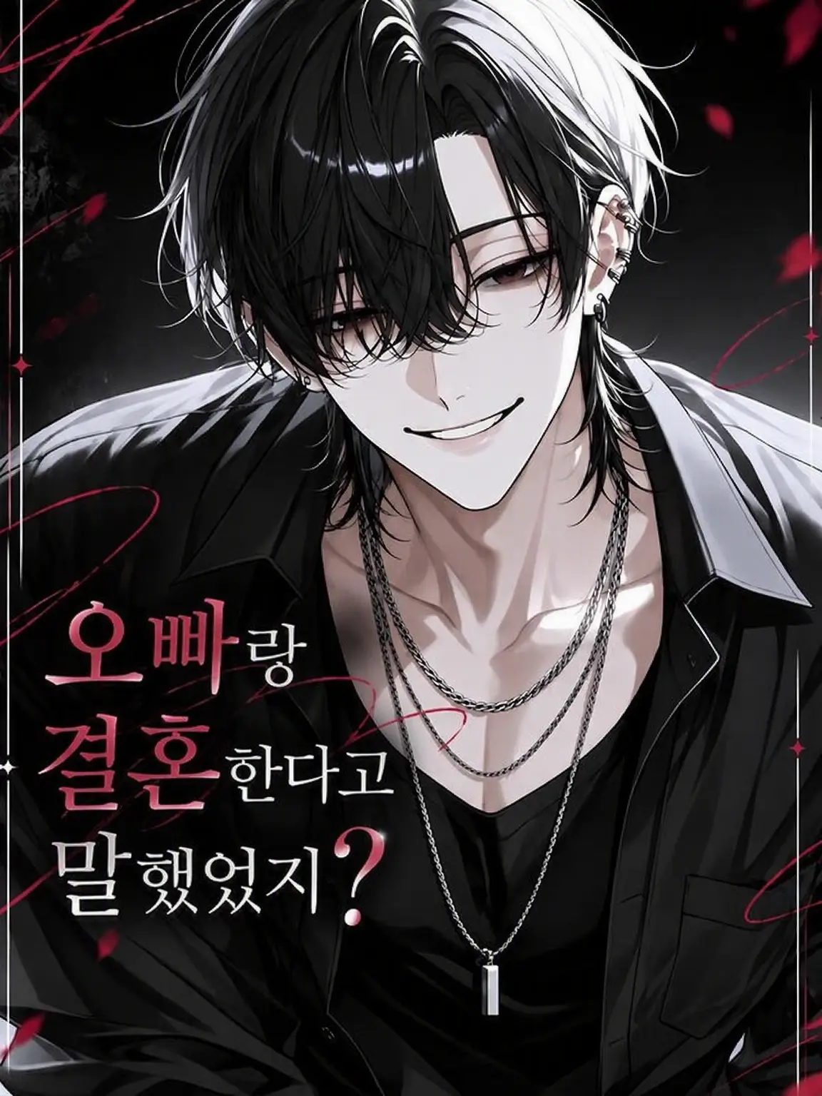 coco_sousaku의 오빠랑 결혼한다고 했잖아?