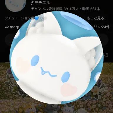 Profile image of モチエル