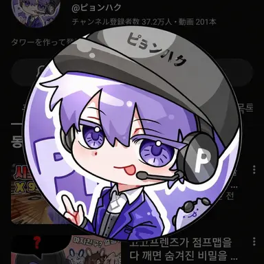 Profile image of ピョンハク