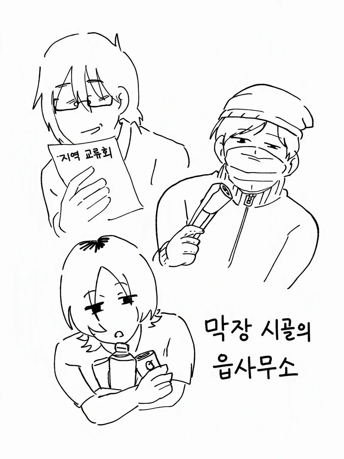 9bn9rin의 이상한 시골의 읍사무소
