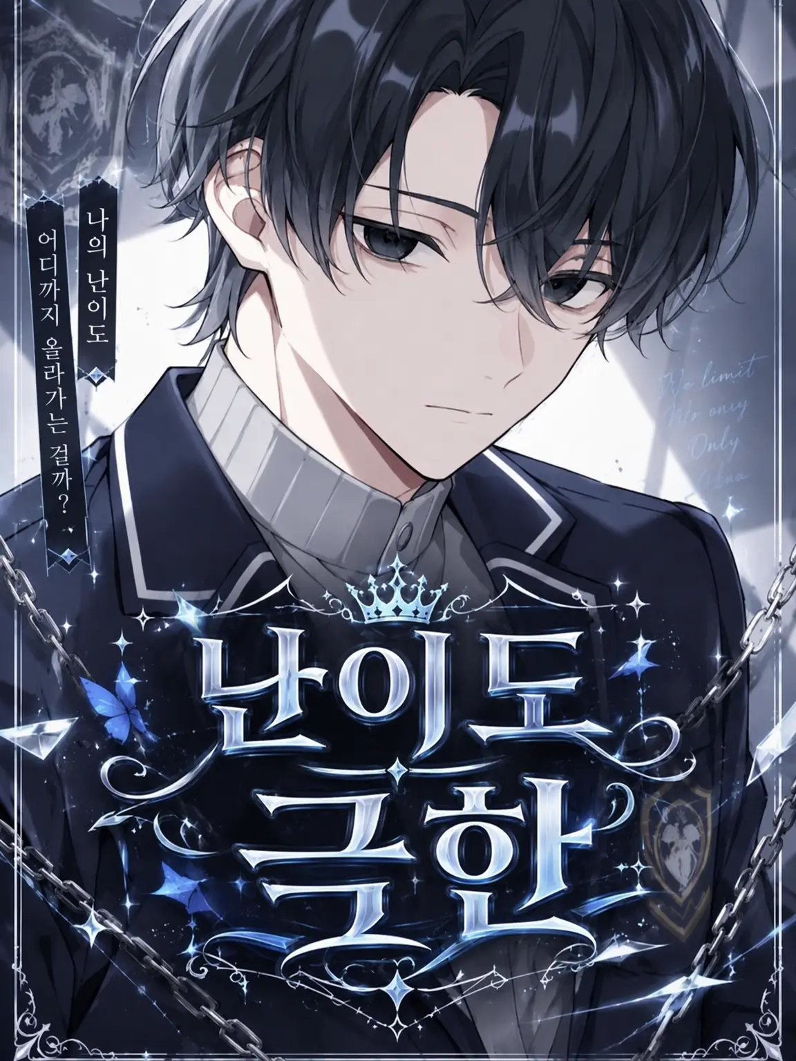 Kouri_nooto의 차가운 소꿉친구는 널 좋아해?