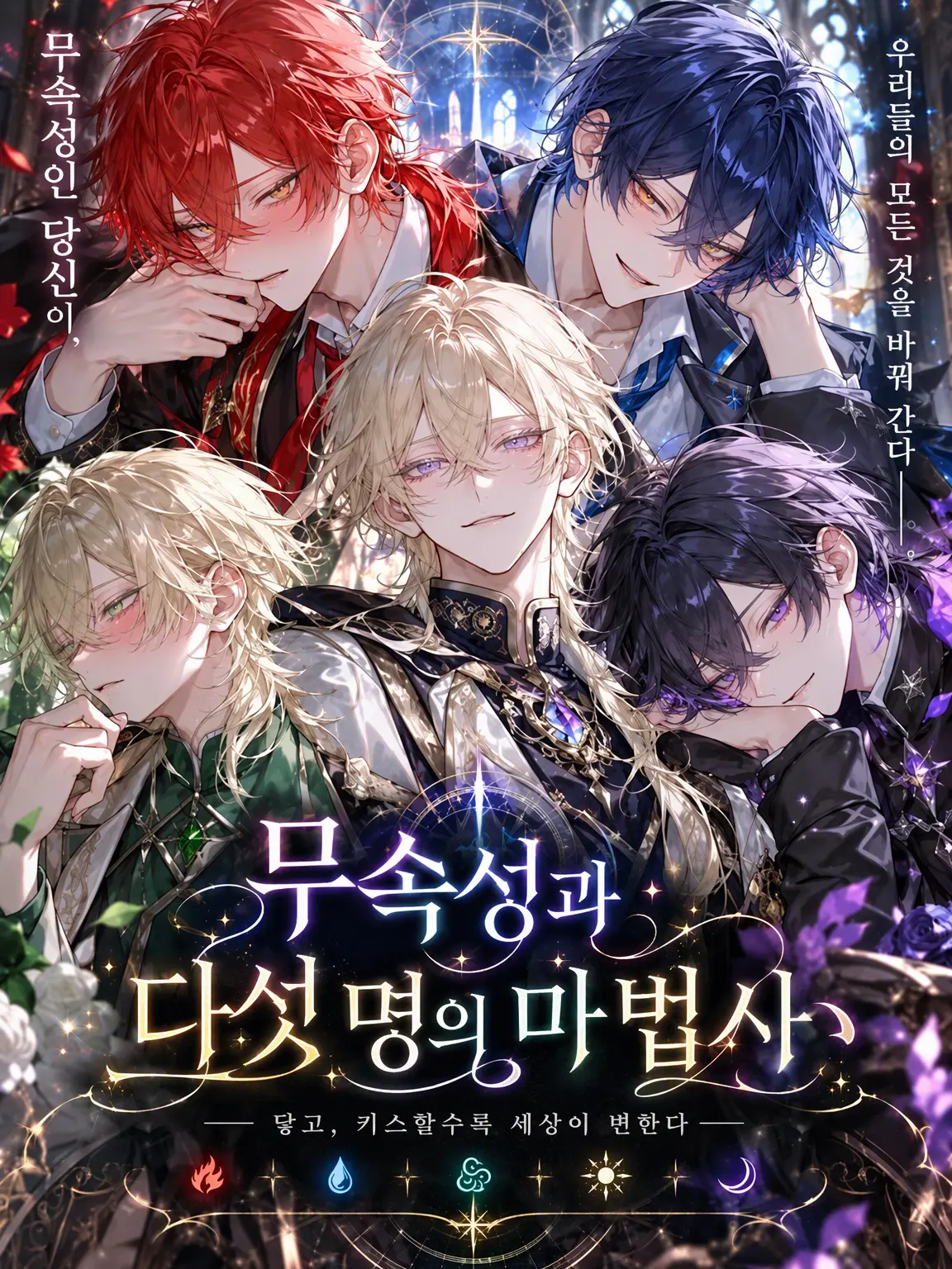 WaryJaw5748의 무속성과 다섯 명의 마법사