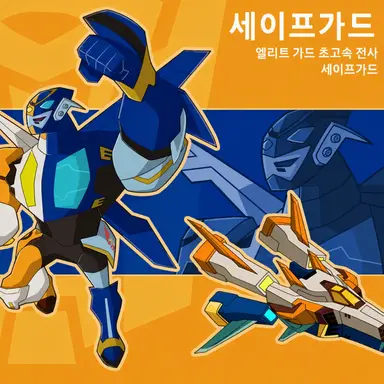 Profile image of 세이프가드