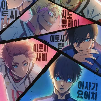 Profile image of 블루 록