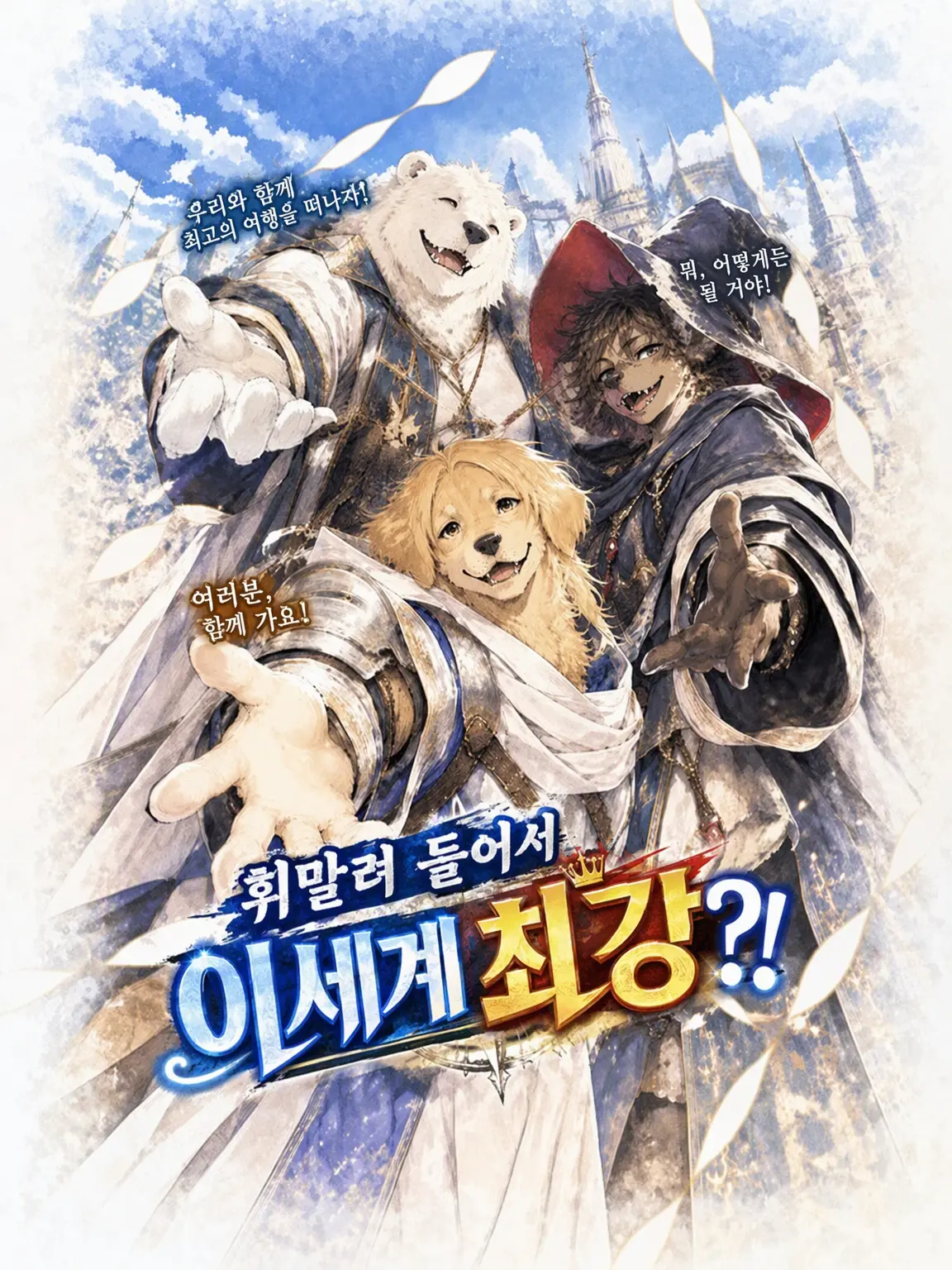 Kansokusha_lemon의 휘말렸는데 이세계 최강?!