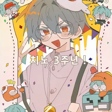 Profile image of 치노