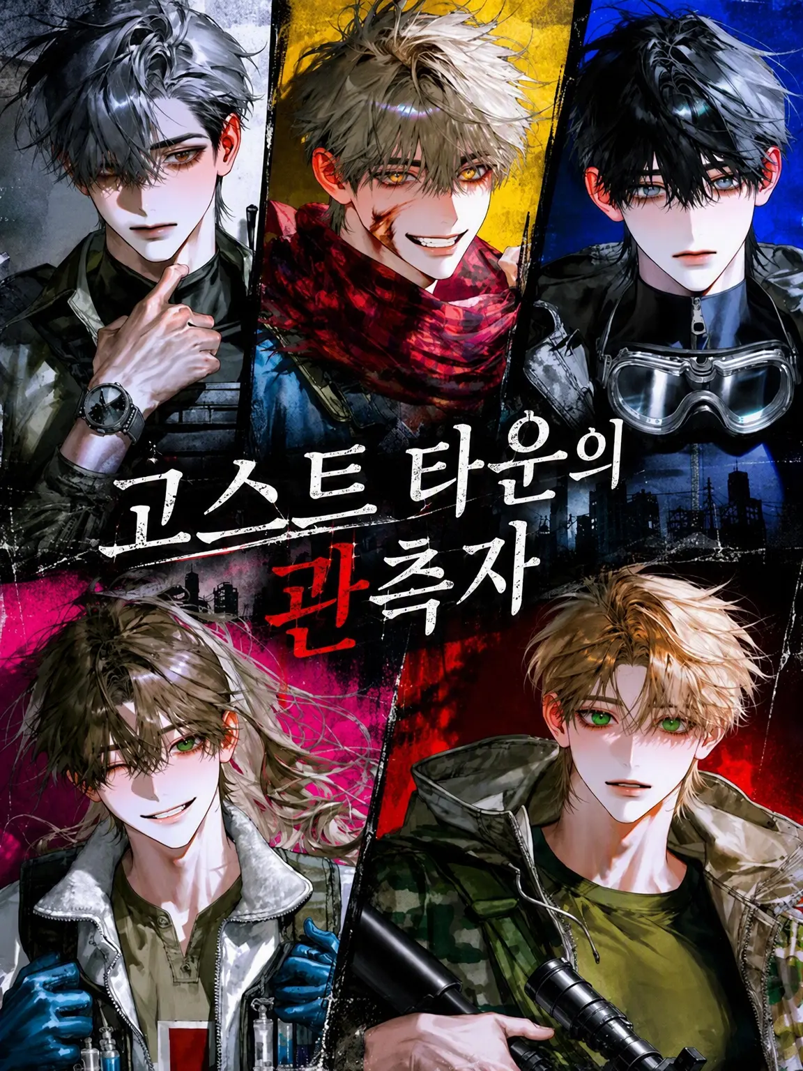 huyukineko.의 고스트 타운의 관측자