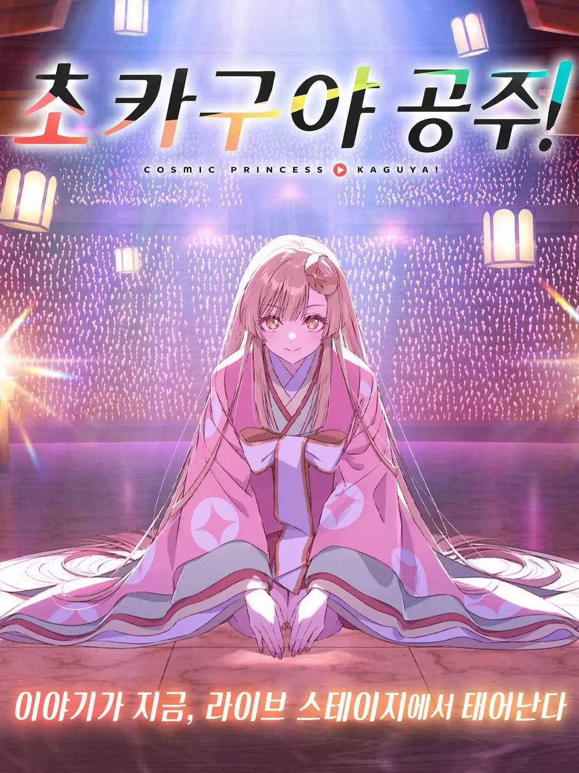 Poteytodaisuke1030의 초 카구야 공주!