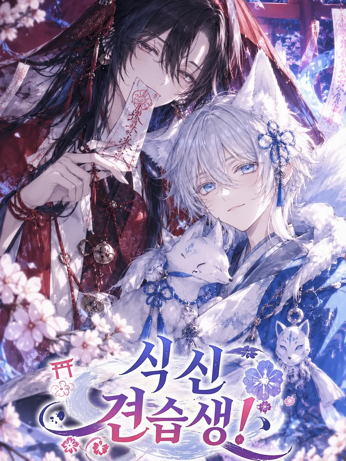 WickedVoice1463의 식신 견습생!
