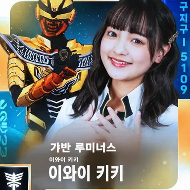 Profile image of 이와이 키키