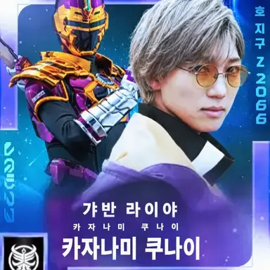 Profile image of 카자나미 쿠나이