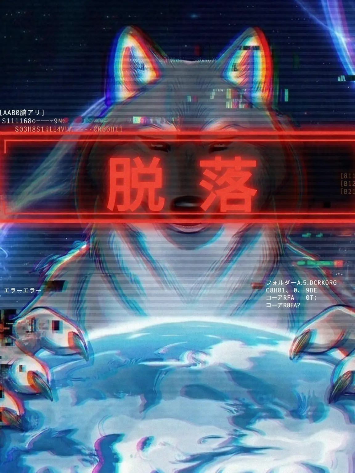 Glek의 世界を掌握した狼の崩壊後...