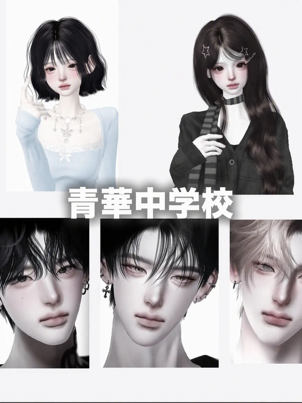 E_jing의 青花中学校