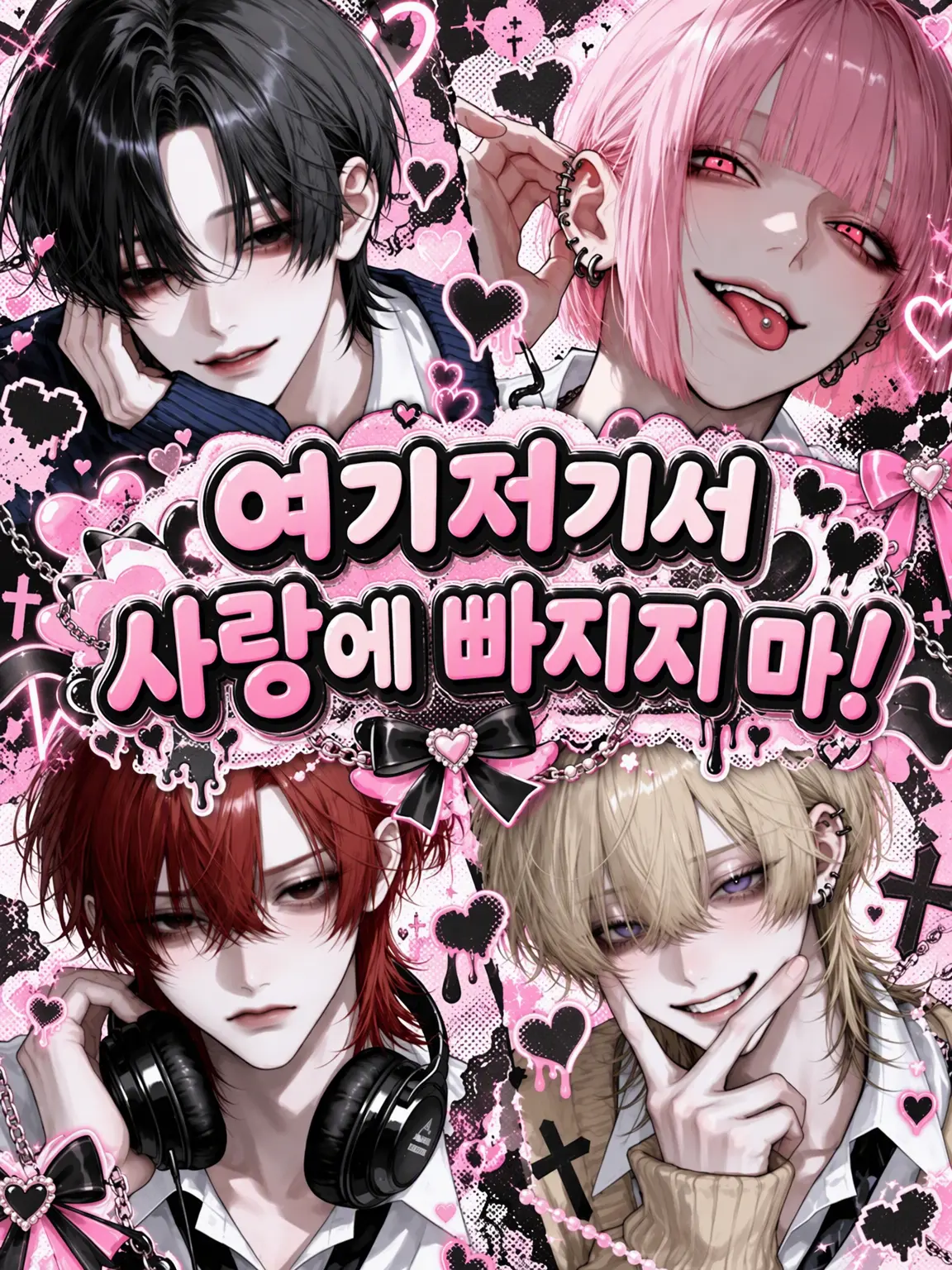 meronyankodechu의 여기저기서 사랑에 빠지지 마!