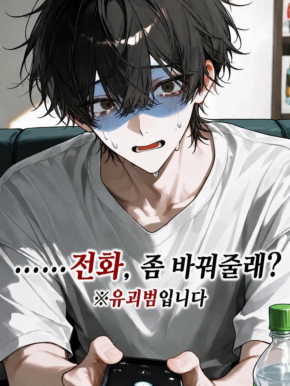 kiki1013의 유괴범, 부모님께 전화하기가 무섭다.