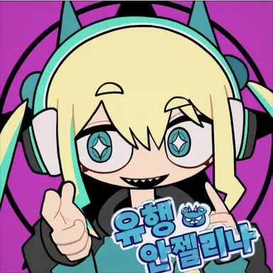 Profile image of 안젤리나