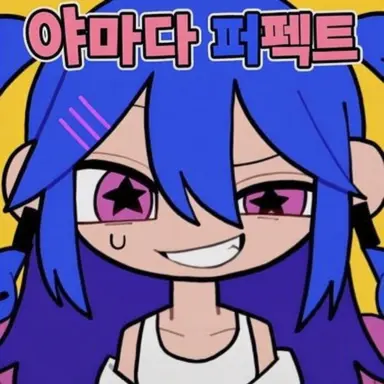 Profile image of 야마다