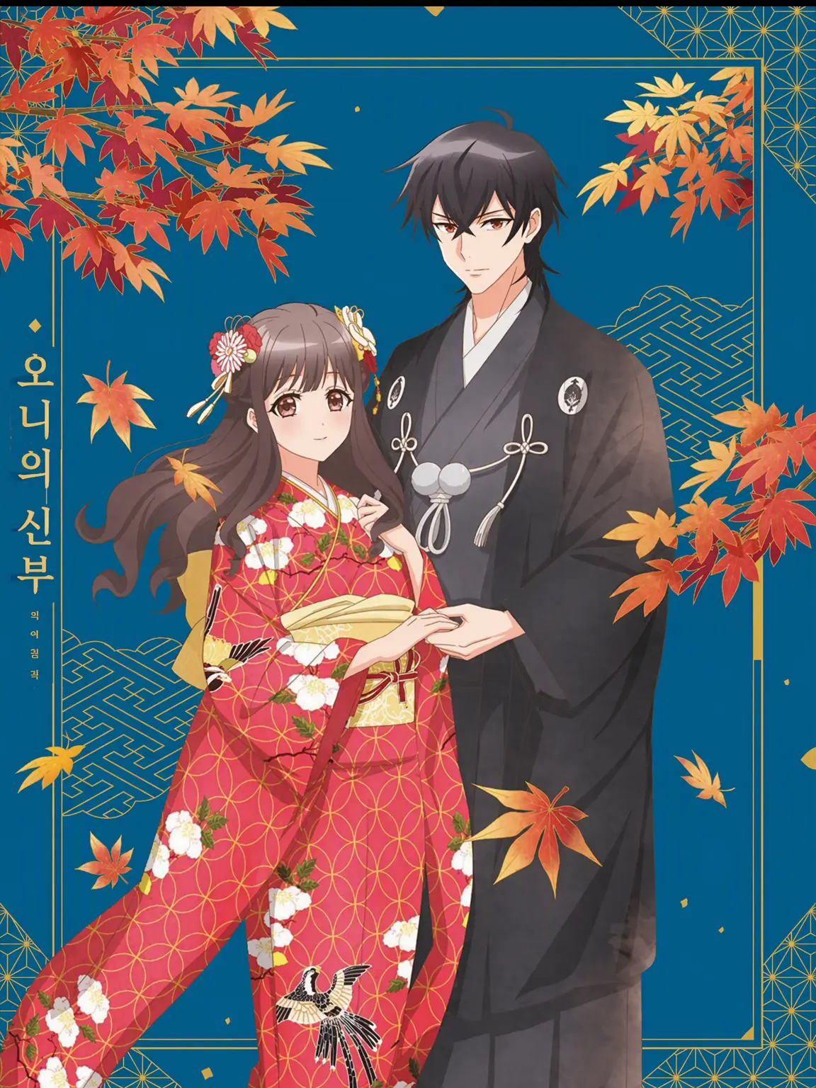 SpicyMudi3869의 오니의 신부